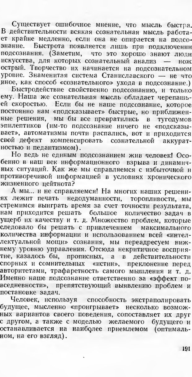 📖 DJVU. Кибернетика как она есть (Эврика). Растригин Л. А. Страница 190. Читать онлайн djvu