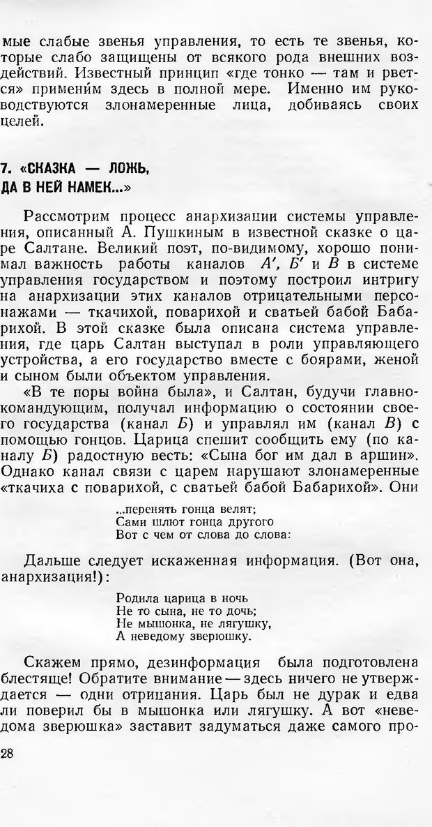 📖 DJVU. Кибернетика как она есть (Эврика). Растригин Л. А. Страница 27. Читать онлайн djvu