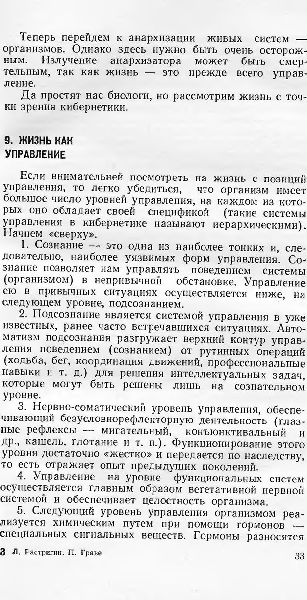 📖 DJVU. Кибернетика как она есть (Эврика). Растригин Л. А. Страница 32. Читать онлайн djvu