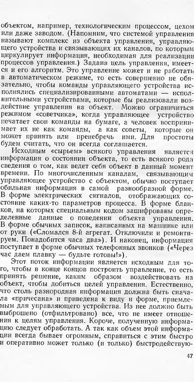 📖 DJVU. Кибернетика как она есть (Эврика). Растригин Л. А. Страница 46. Читать онлайн djvu