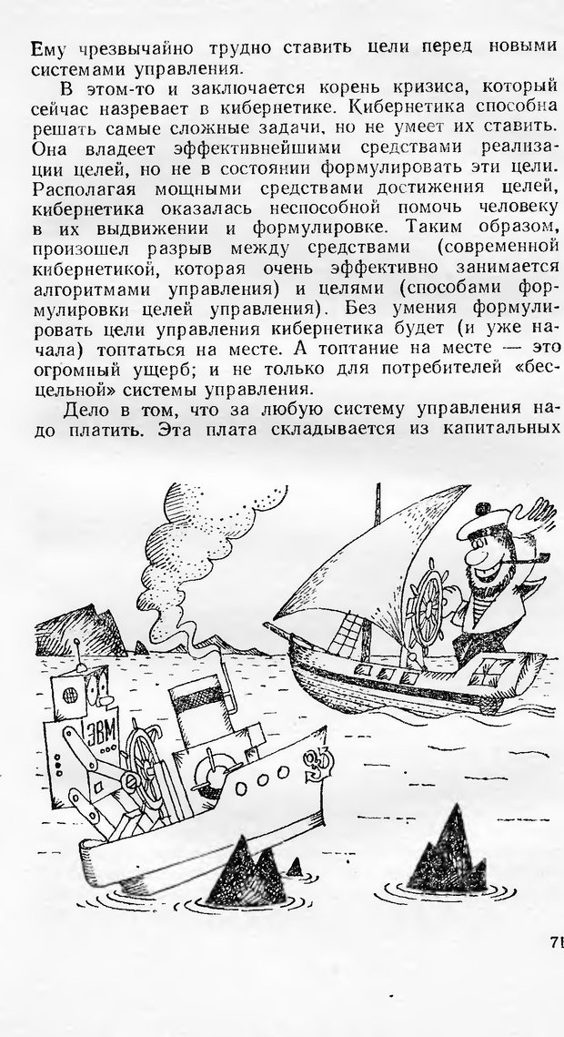 📖 DJVU. Кибернетика как она есть (Эврика). Растригин Л. А. Страница 70. Читать онлайн djvu