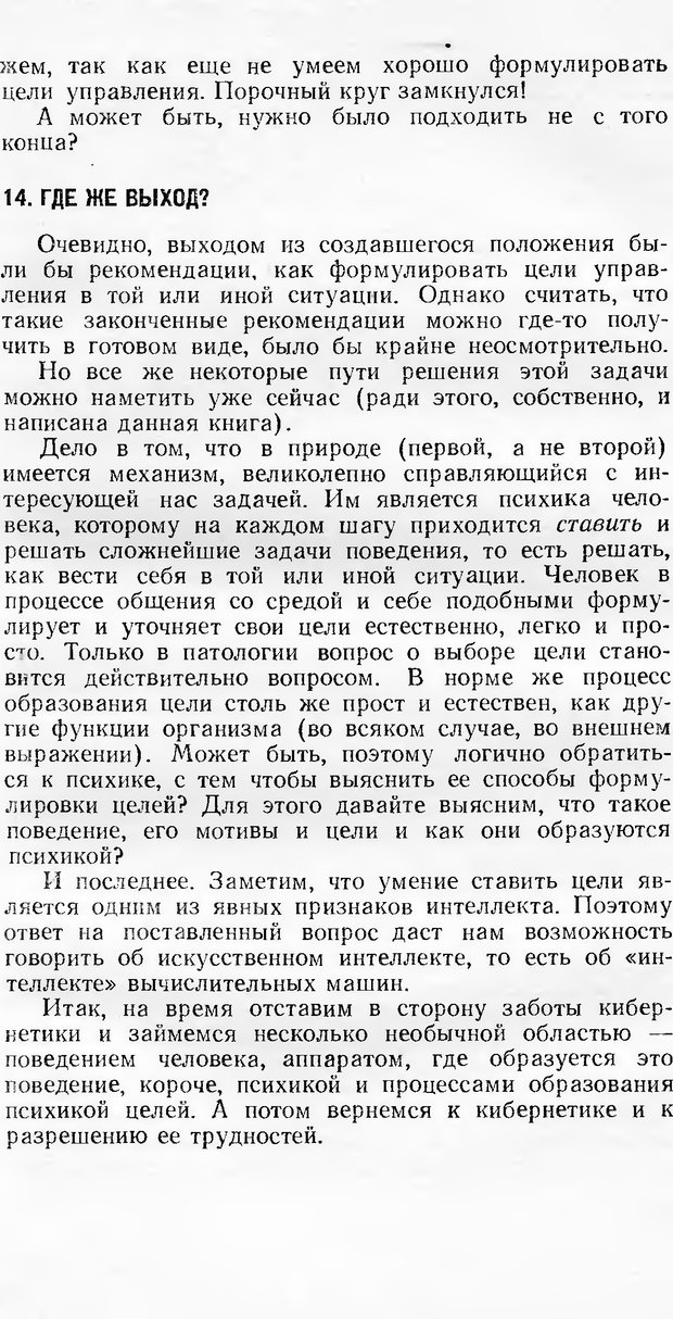 📖 DJVU. Кибернетика как она есть (Эврика). Растригин Л. А. Страница 72. Читать онлайн djvu