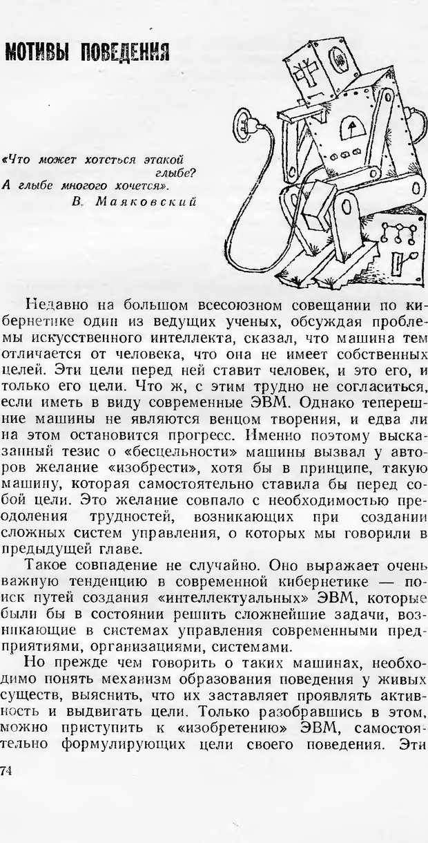 📖 DJVU. Кибернетика как она есть (Эврика). Растригин Л. А. Страница 73. Читать онлайн djvu