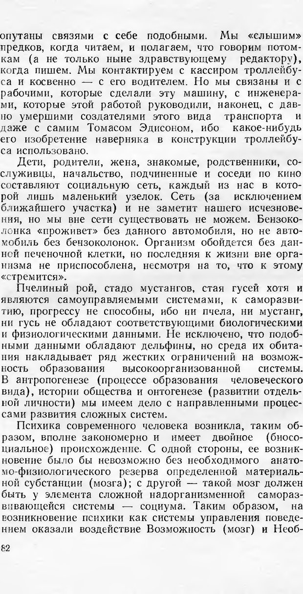 📖 DJVU. Кибернетика как она есть (Эврика). Растригин Л. А. Страница 81. Читать онлайн djvu