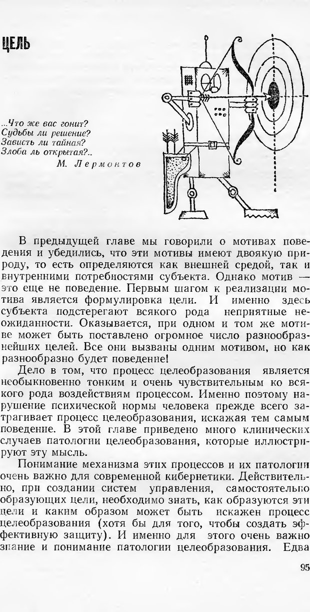 📖 DJVU. Кибернетика как она есть (Эврика). Растригин Л. А. Страница 94. Читать онлайн djvu