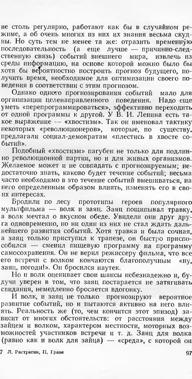 📖 DJVU. Кибернетика как она есть (Эврика). Растригин Л. А. Страница 96. Читать онлайн djvu