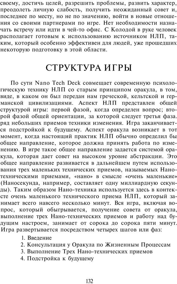 📖 PDF. НЛП-Новые модели. Рауднер Я. Страница 132. Читать онлайн pdf