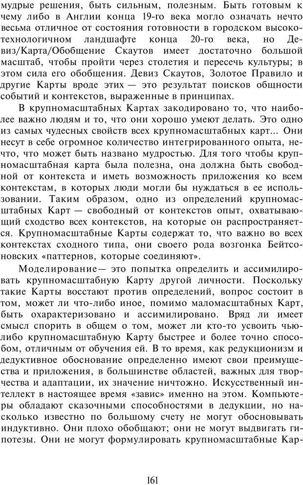 📖 PDF. НЛП-Новые модели. Рауднер Я. Страница 161. Читать онлайн pdf