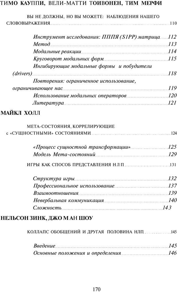 📖 PDF. НЛП-Новые модели. Рауднер Я. Страница 170. Читать онлайн pdf