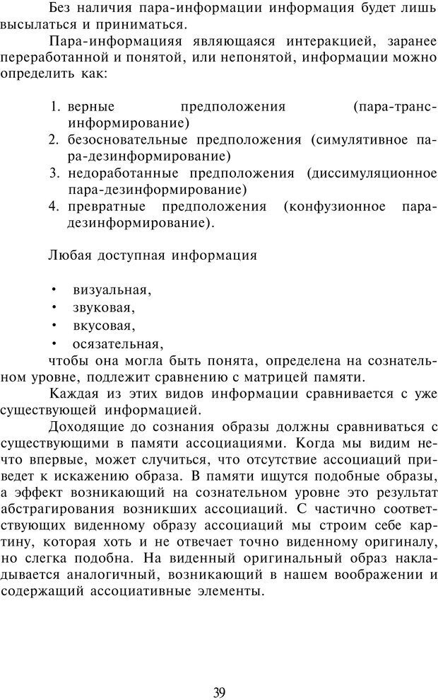📖 PDF. НЛП-Новые модели. Рауднер Я. Страница 39. Читать онлайн pdf