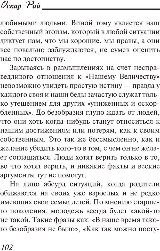 📖 PDF. Останови свои мысли. 9 основных принципов счастья. Рай О. Страница 101. Читать онлайн pdf