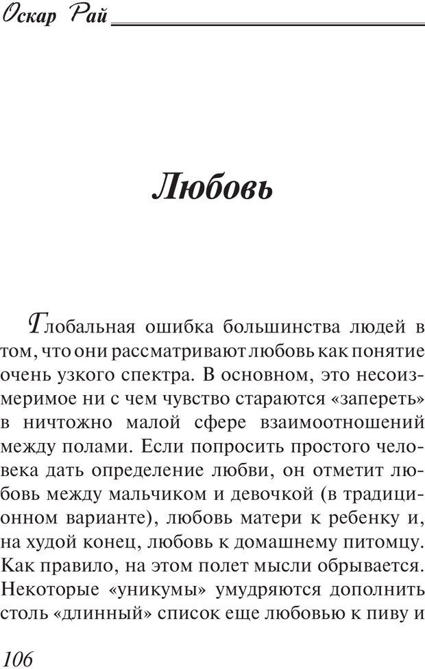 📖 PDF. Останови свои мысли. 9 основных принципов счастья. Рай О. Страница 105. Читать онлайн pdf