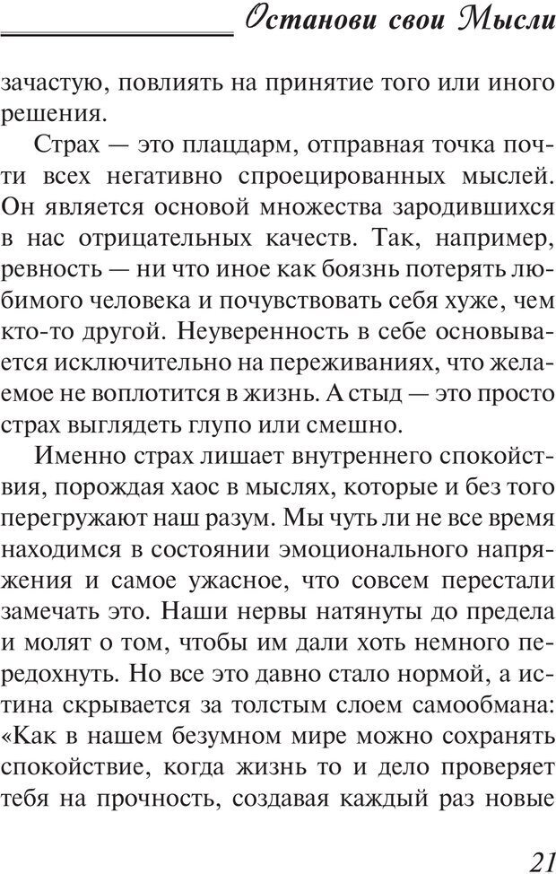 📖 PDF. Останови свои мысли. 9 основных принципов счастья. Рай О. Страница 20. Читать онлайн pdf