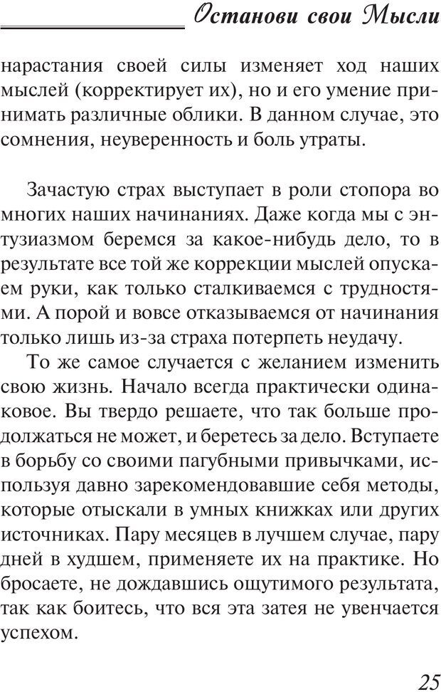 📖 PDF. Останови свои мысли. 9 основных принципов счастья. Рай О. Страница 24. Читать онлайн pdf