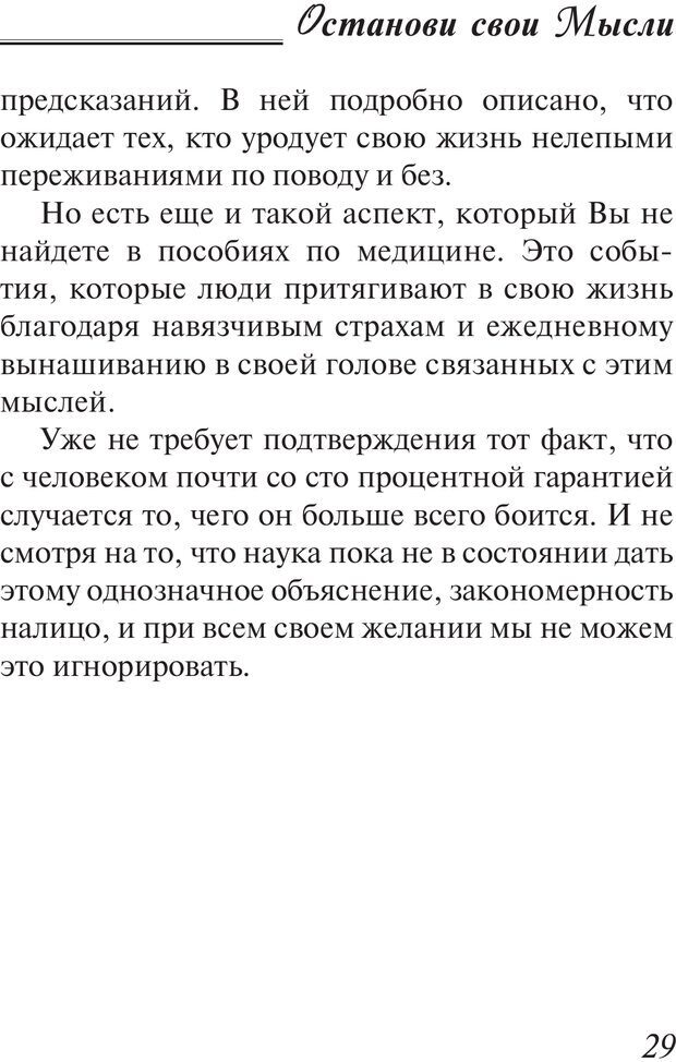 📖 PDF. Останови свои мысли. 9 основных принципов счастья. Рай О. Страница 28. Читать онлайн pdf