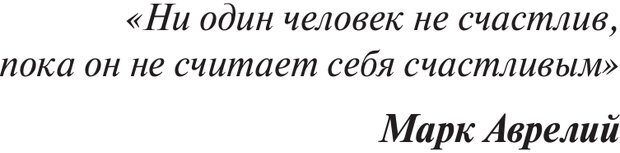 📖 PDF. Останови свои мысли. 9 основных принципов счастья. Рай О. Страница 3. Читать онлайн pdf