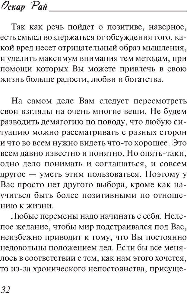 📖 PDF. Останови свои мысли. 9 основных принципов счастья. Рай О. Страница 31. Читать онлайн pdf