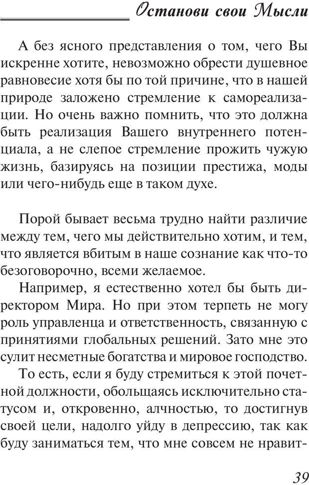 📖 PDF. Останови свои мысли. 9 основных принципов счастья. Рай О. Страница 38. Читать онлайн pdf