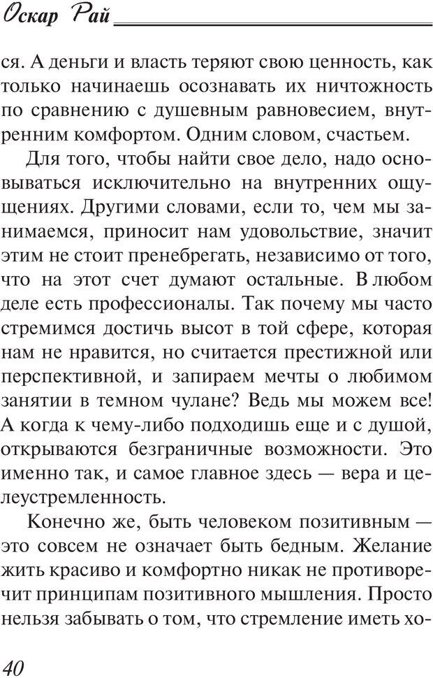 📖 PDF. Останови свои мысли. 9 основных принципов счастья. Рай О. Страница 39. Читать онлайн pdf