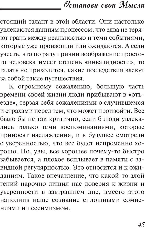 📖 PDF. Останови свои мысли. 9 основных принципов счастья. Рай О. Страница 44. Читать онлайн pdf