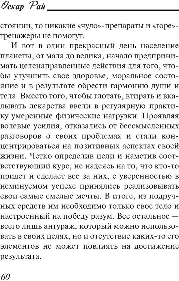 📖 PDF. Останови свои мысли. 9 основных принципов счастья. Рай О. Страница 59. Читать онлайн pdf