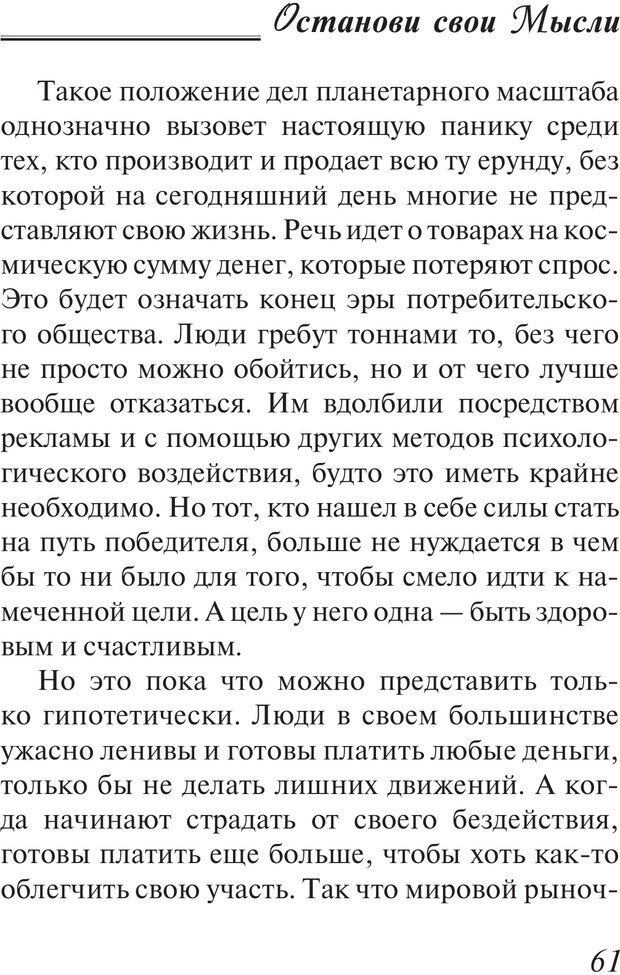 📖 PDF. Останови свои мысли. 9 основных принципов счастья. Рай О. Страница 60. Читать онлайн pdf