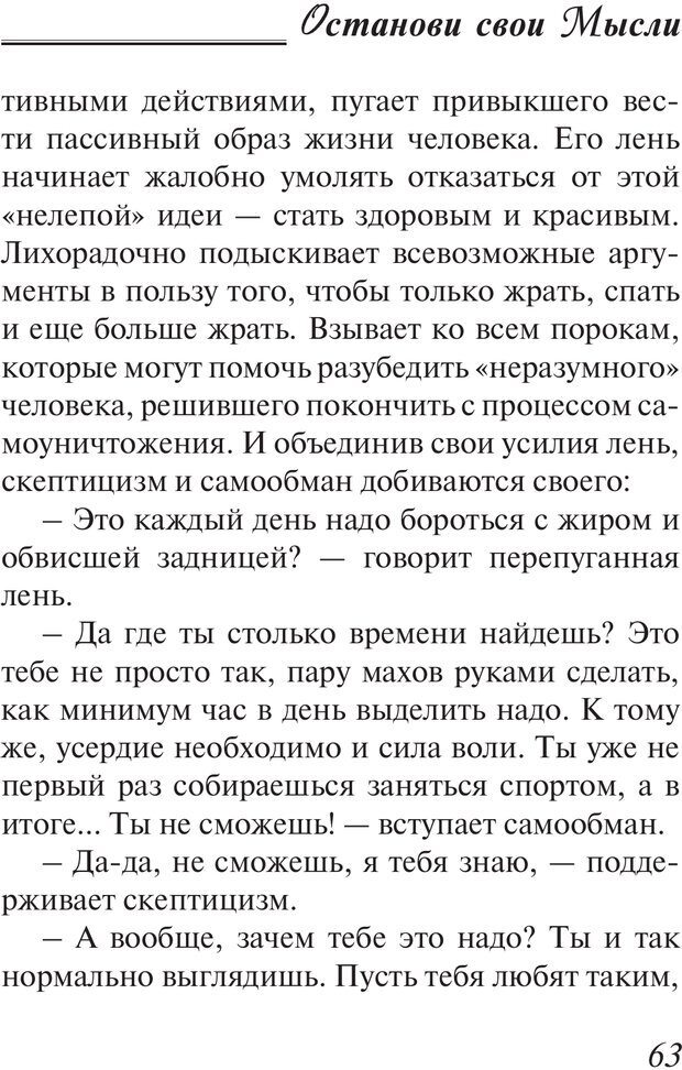 📖 PDF. Останови свои мысли. 9 основных принципов счастья. Рай О. Страница 62. Читать онлайн pdf