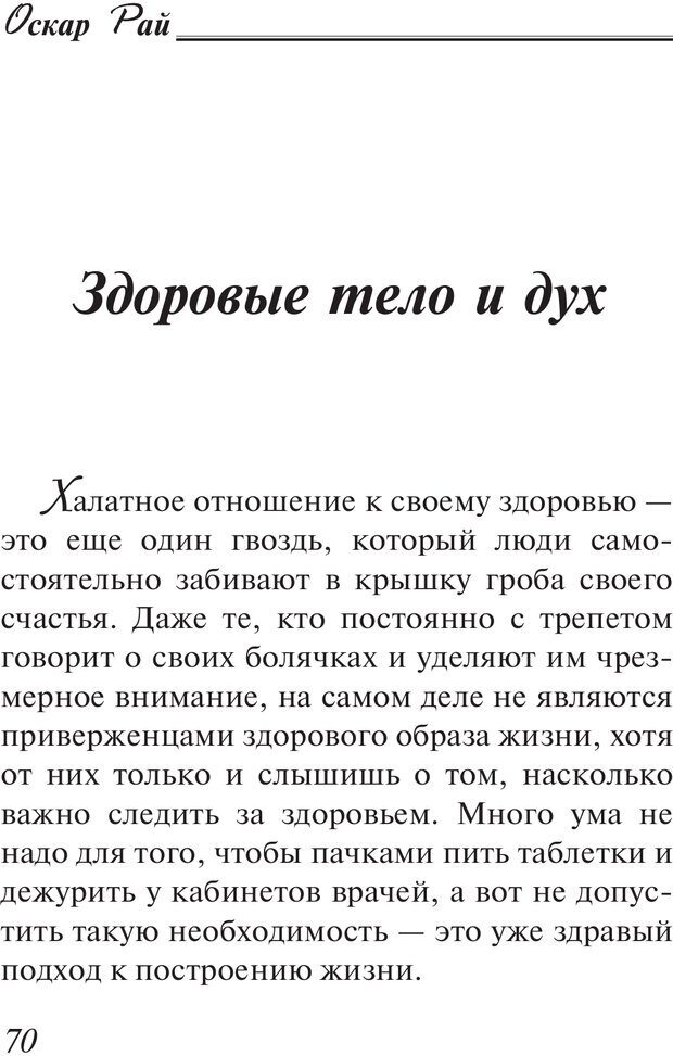 📖 PDF. Останови свои мысли. 9 основных принципов счастья. Рай О. Страница 69. Читать онлайн pdf