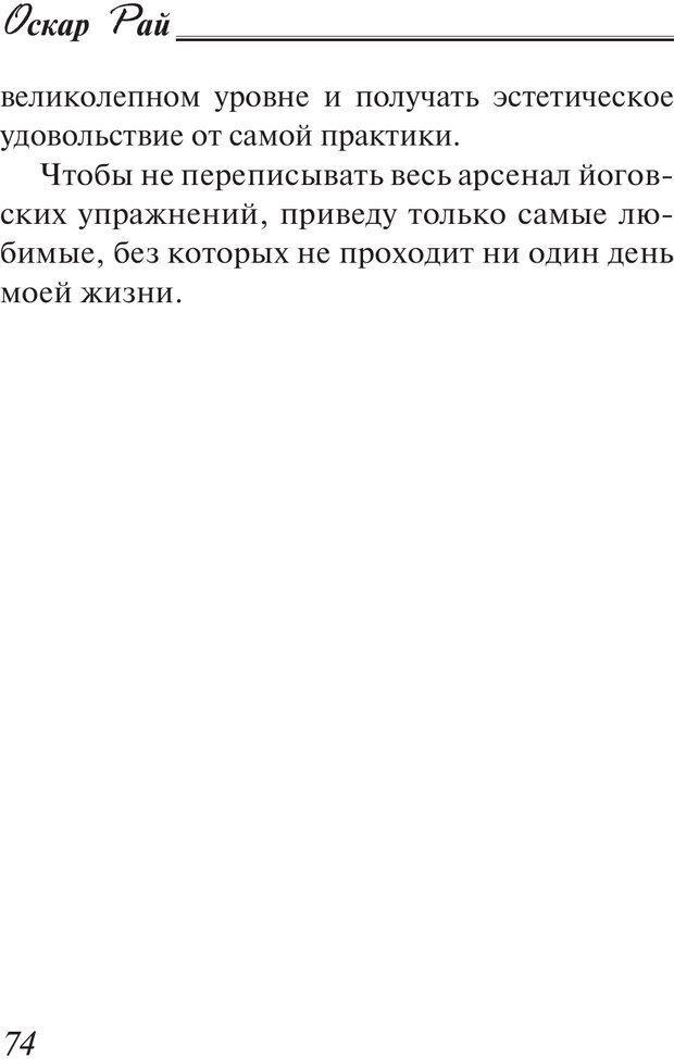 📖 PDF. Останови свои мысли. 9 основных принципов счастья. Рай О. Страница 73. Читать онлайн pdf