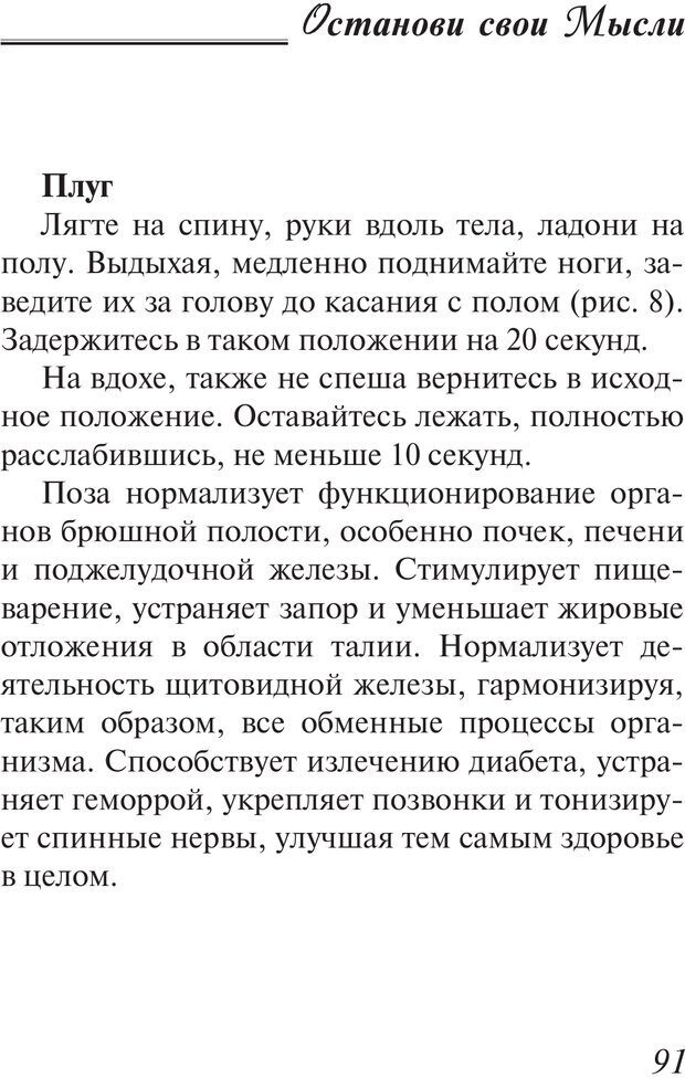 📖 PDF. Останови свои мысли. 9 основных принципов счастья. Рай О. Страница 90. Читать онлайн pdf