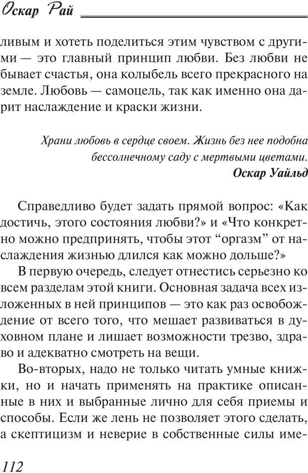 📖 PDF. Пособие по пользованию жизнью. Рай О. Страница 109. Читать онлайн pdf