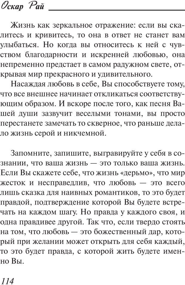 📖 PDF. Пособие по пользованию жизнью. Рай О. Страница 111. Читать онлайн pdf