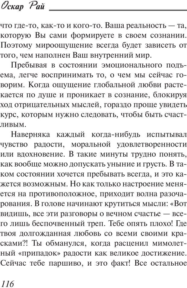 📖 PDF. Пособие по пользованию жизнью. Рай О. Страница 113. Читать онлайн pdf