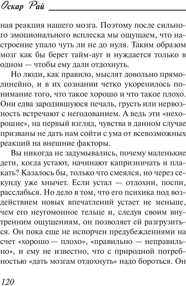 📖 PDF. Пособие по пользованию жизнью. Рай О. Страница 117. Читать онлайн pdf