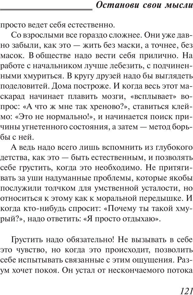 📖 PDF. Пособие по пользованию жизнью. Рай О. Страница 118. Читать онлайн pdf