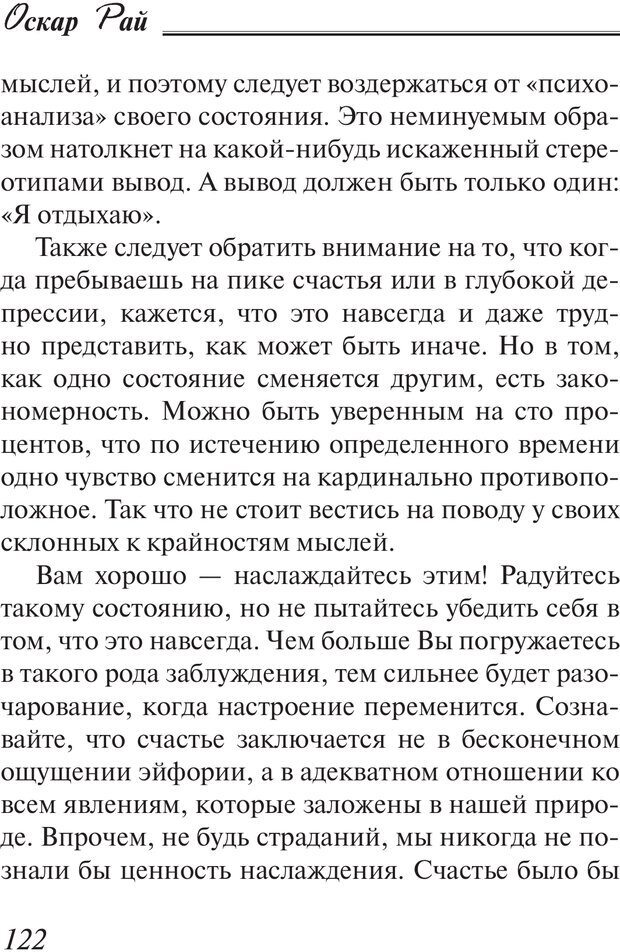 📖 PDF. Пособие по пользованию жизнью. Рай О. Страница 119. Читать онлайн pdf