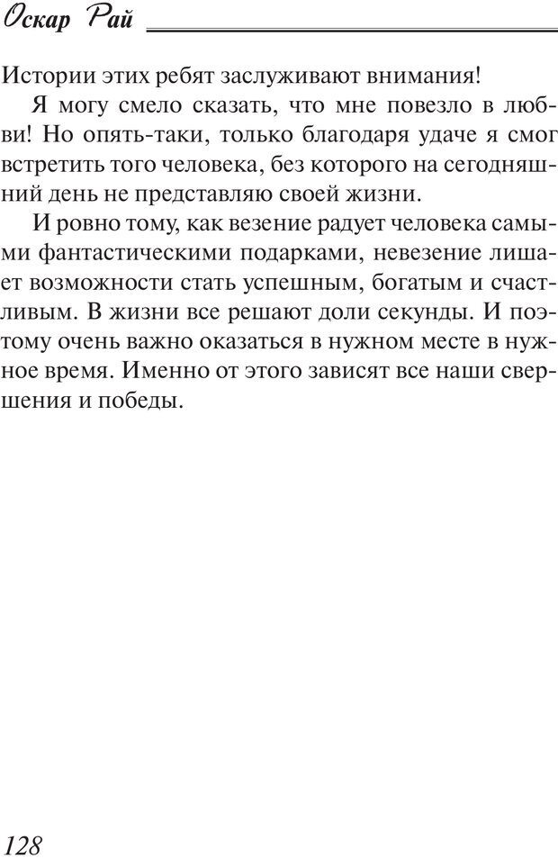 📖 PDF. Пособие по пользованию жизнью. Рай О. Страница 125. Читать онлайн pdf