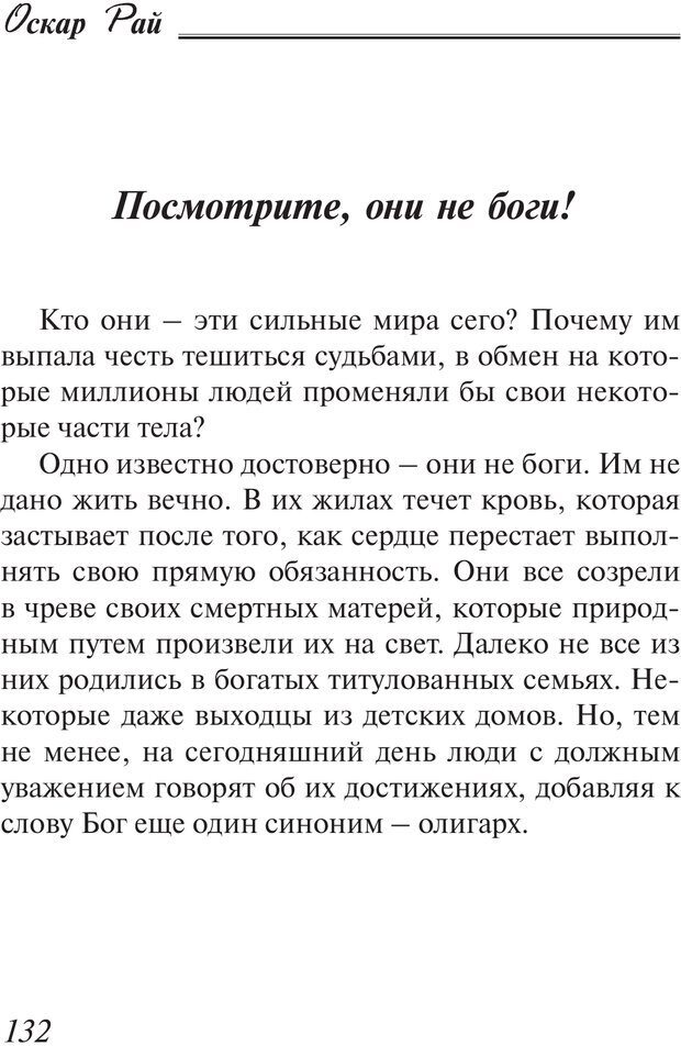 📖 PDF. Пособие по пользованию жизнью. Рай О. Страница 129. Читать онлайн pdf