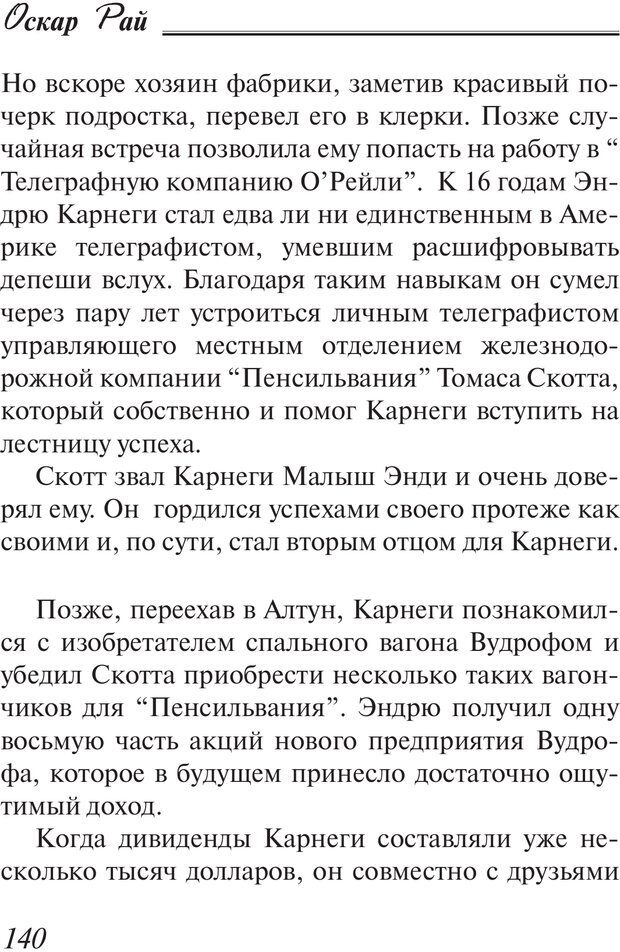 📖 PDF. Пособие по пользованию жизнью. Рай О. Страница 137. Читать онлайн pdf