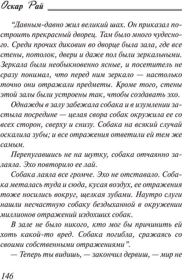 📖 PDF. Пособие по пользованию жизнью. Рай О. Страница 143. Читать онлайн pdf