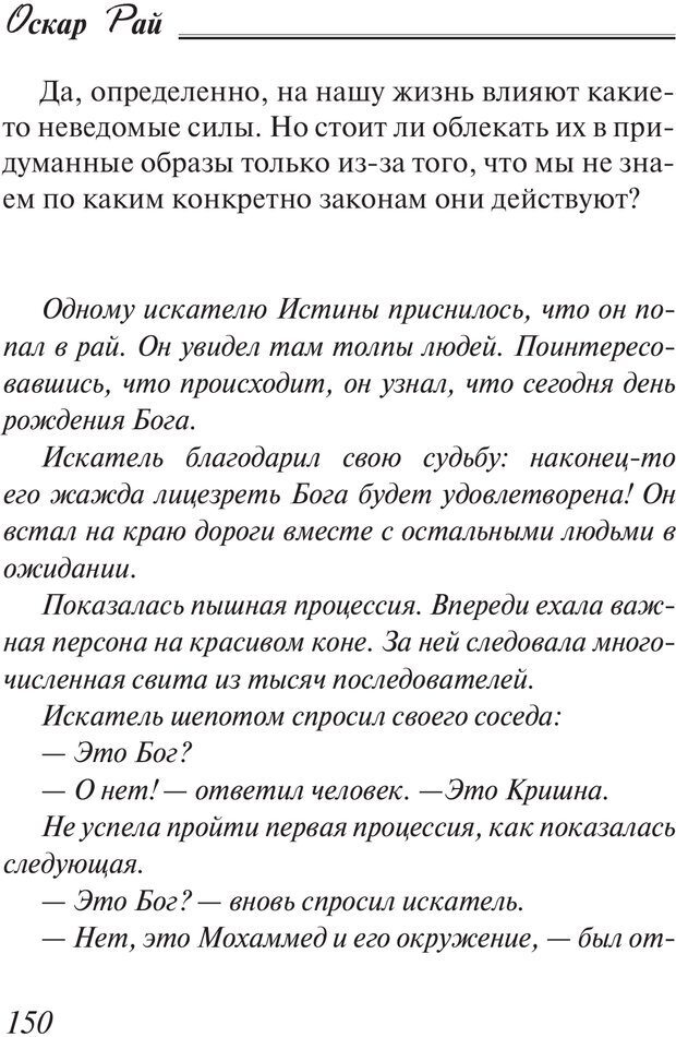 📖 PDF. Пособие по пользованию жизнью. Рай О. Страница 147. Читать онлайн pdf