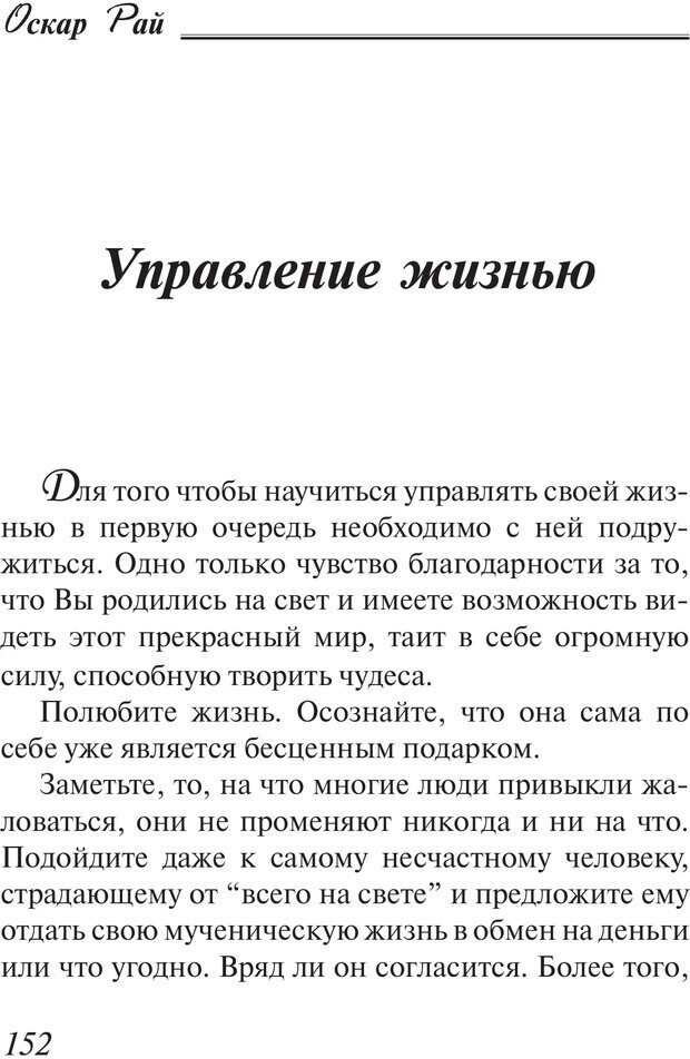 📖 PDF. Пособие по пользованию жизнью. Рай О. Страница 149. Читать онлайн pdf