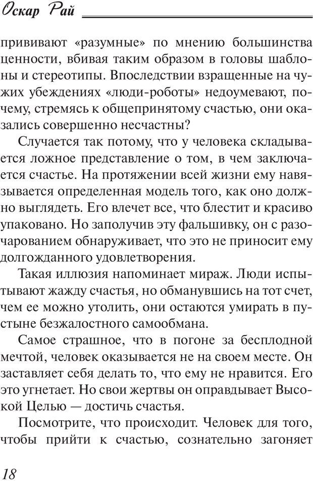 📖 PDF. Пособие по пользованию жизнью. Рай О. Страница 15. Читать онлайн pdf