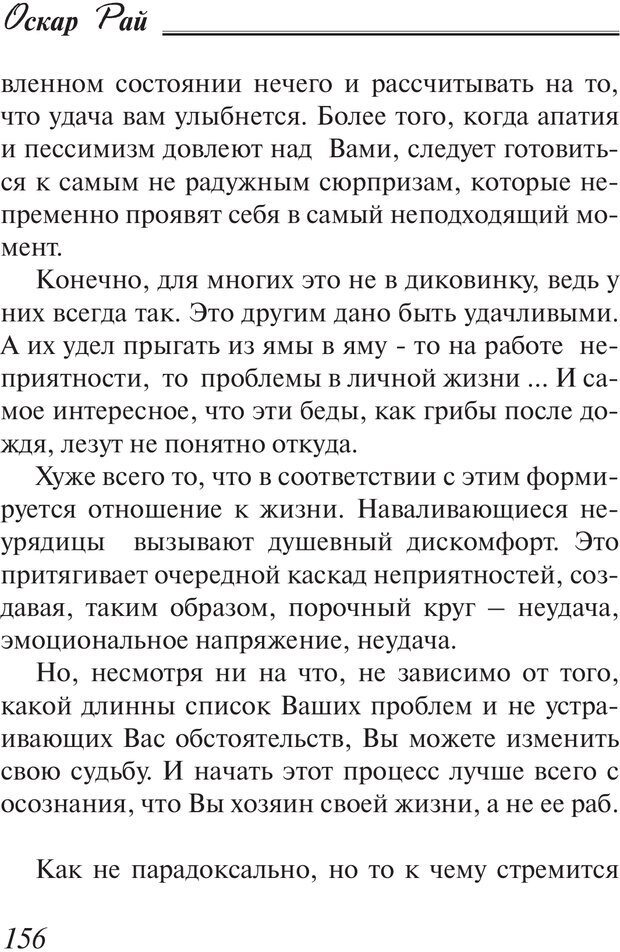 📖 PDF. Пособие по пользованию жизнью. Рай О. Страница 153. Читать онлайн pdf