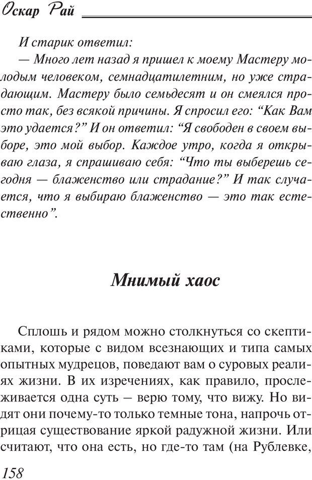 📖 PDF. Пособие по пользованию жизнью. Рай О. Страница 155. Читать онлайн pdf