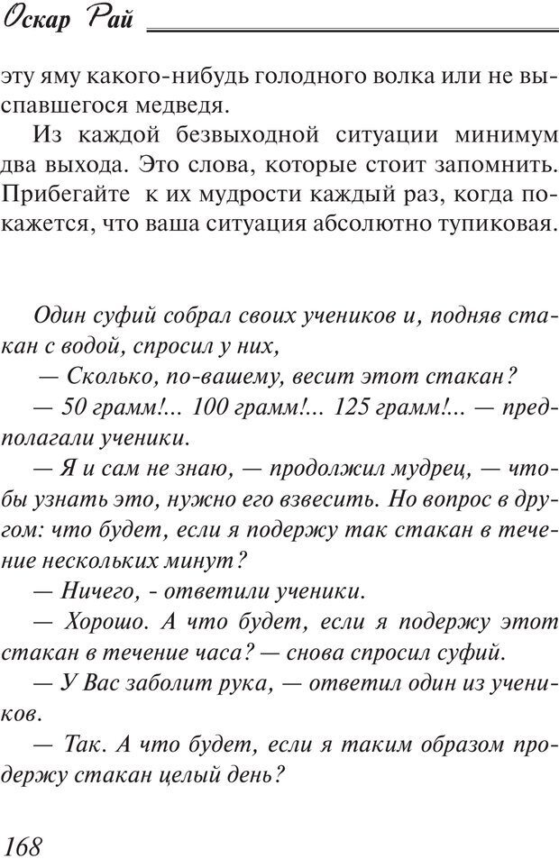 📖 PDF. Пособие по пользованию жизнью. Рай О. Страница 165. Читать онлайн pdf