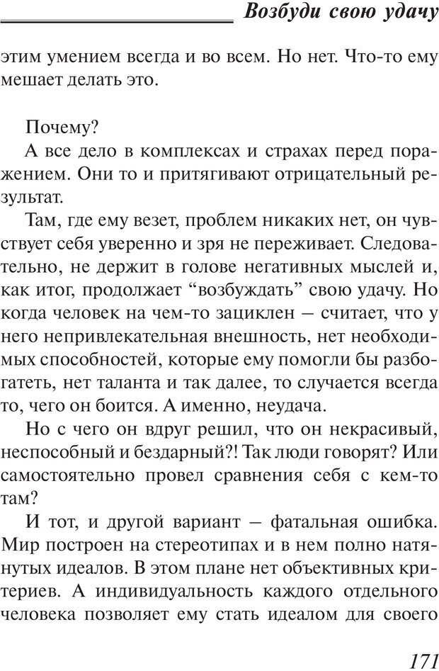 📖 PDF. Пособие по пользованию жизнью. Рай О. Страница 168. Читать онлайн pdf