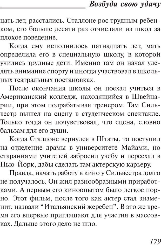 📖 PDF. Пособие по пользованию жизнью. Рай О. Страница 176. Читать онлайн pdf