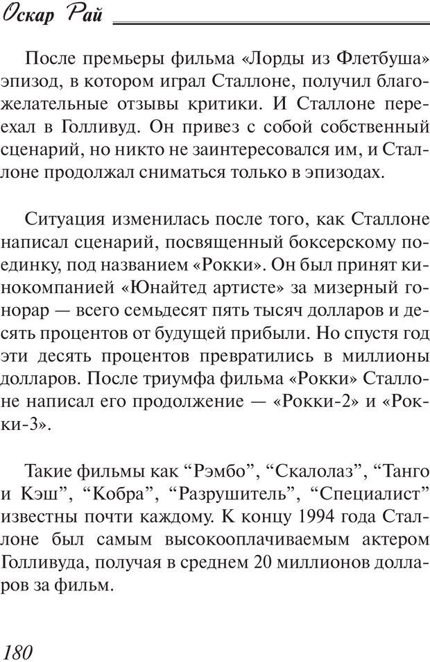 📖 PDF. Пособие по пользованию жизнью. Рай О. Страница 177. Читать онлайн pdf