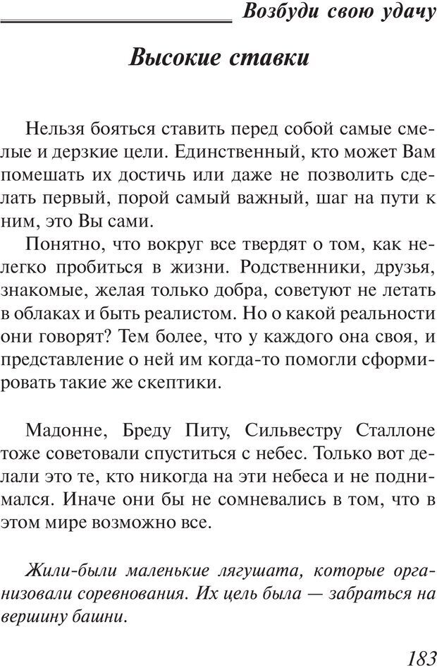 📖 PDF. Пособие по пользованию жизнью. Рай О. Страница 180. Читать онлайн pdf